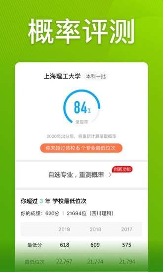 圆梦高考志愿3