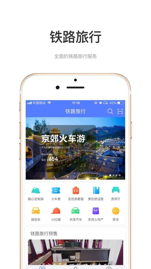 铁路旅行 2