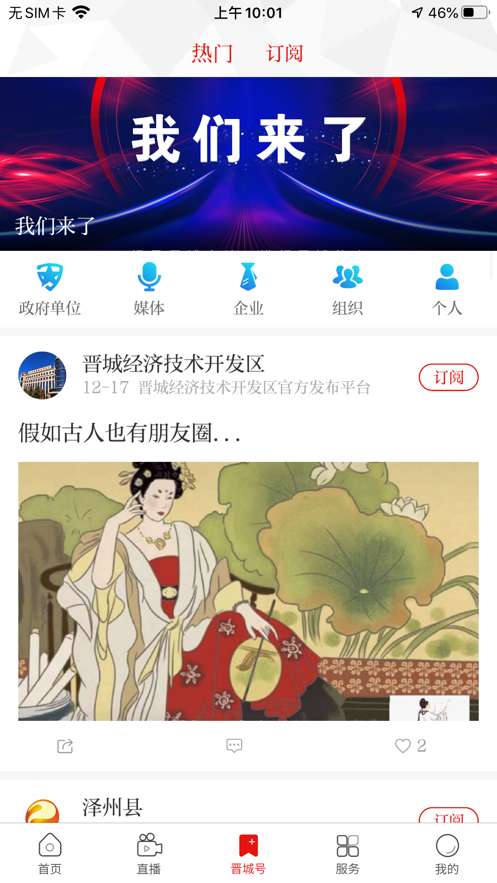 晋城新闻app苹果版 1