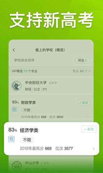 圆梦高考志愿6