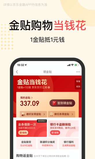 京东金融官方app4