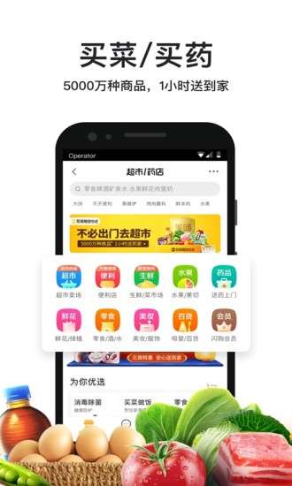 安卓美团外卖app1