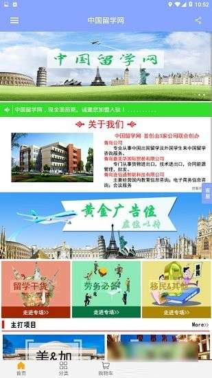 中国留学网3