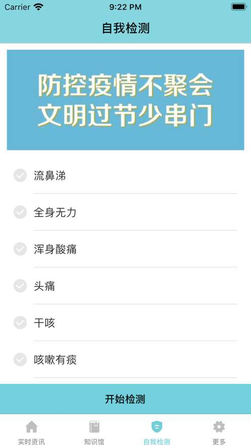 疫情防控 4