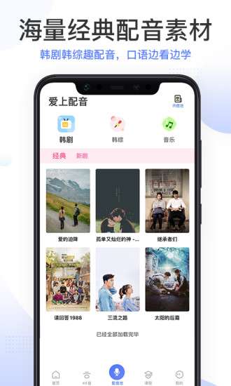 羊驼韩语app4