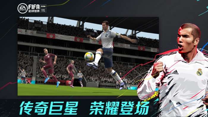 FIFA足球世界iOS版 1