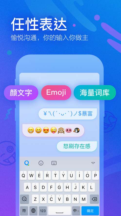 QQ输入法苹果版 1