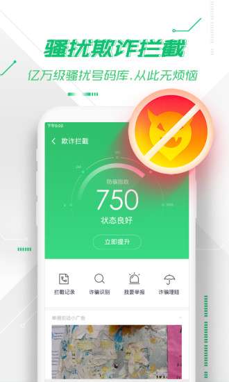 360手机卫士破解版去广告3