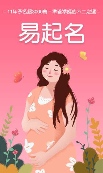 宝宝起名免费版4
