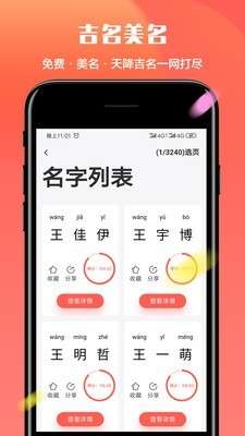 起名多多app3