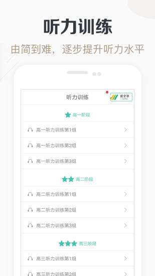 高考英语听力安卓版1