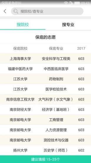 高考报考宝典3
