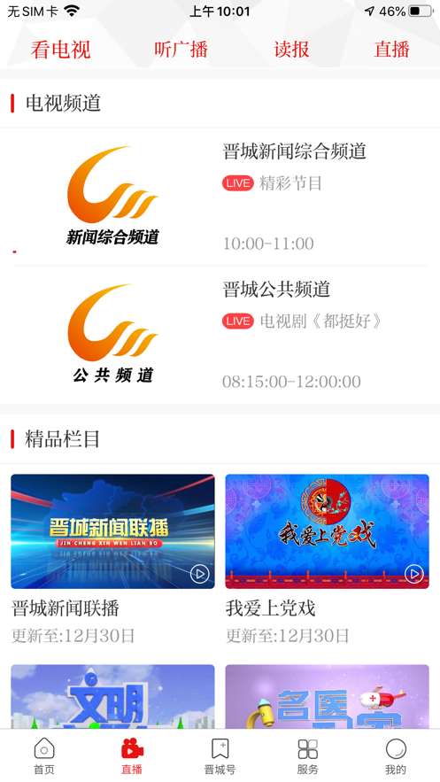 晋城新闻app苹果版 3