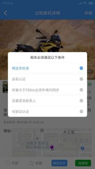 MAN共享摩托2
