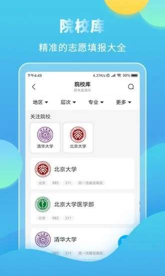 高考直通车2