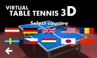 3D乒乓球1