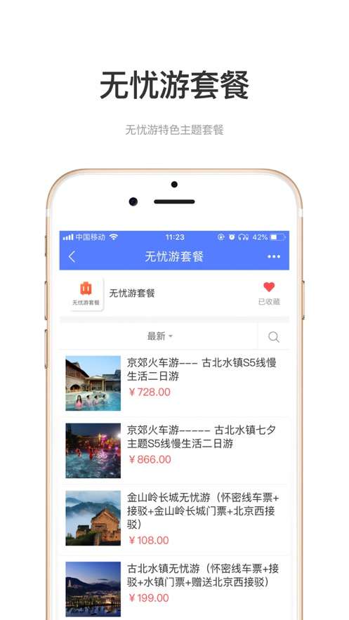 铁路旅行 1