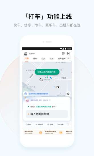 安卓滴滴出行app1