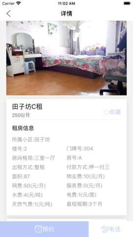 学寓租房 2