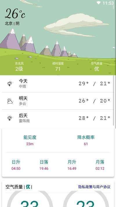 明日天气1