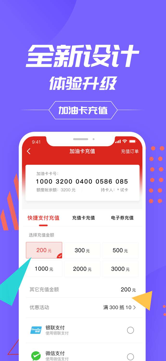 中国石化加油卡网上营业厅iOS版4