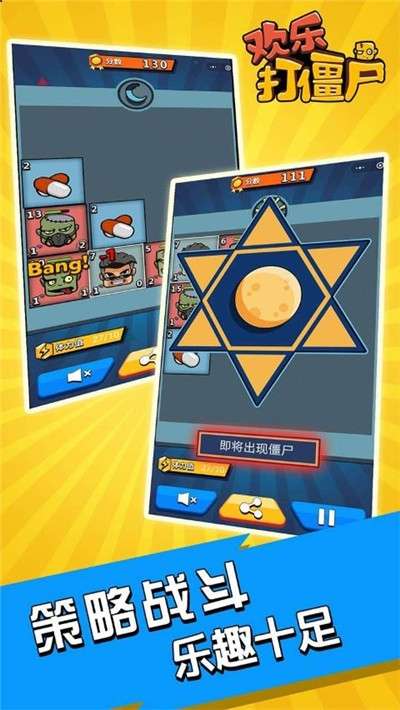 欢乐打僵尸20483