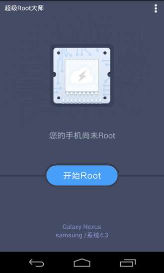 kingroot安卓app1