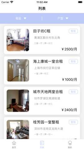 学寓租房 3