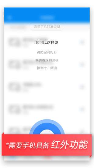 万能遥控app5