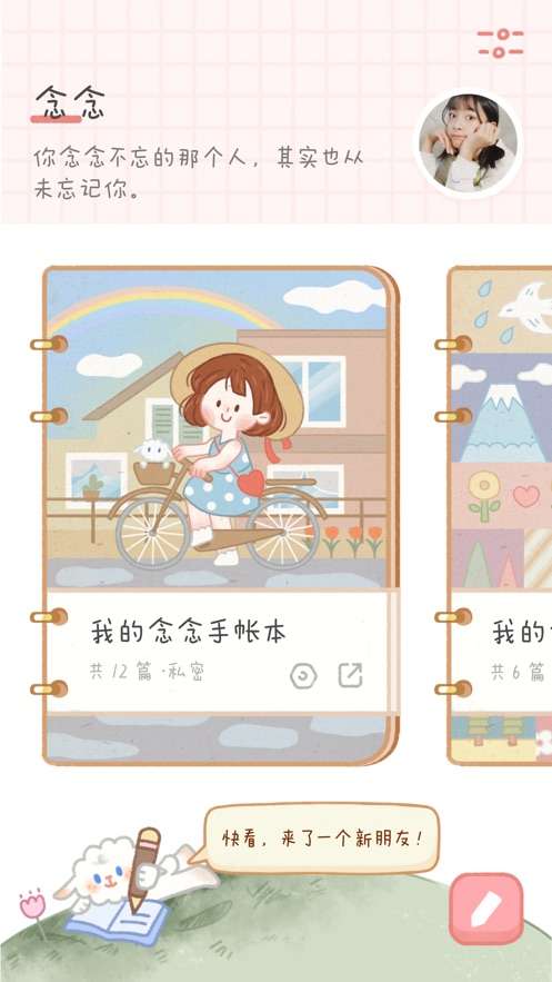 念念手帐免费版2