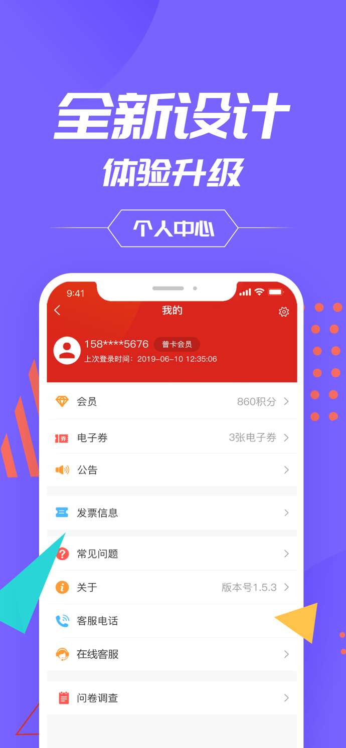 中国石化加油卡网上营业厅iOS版3