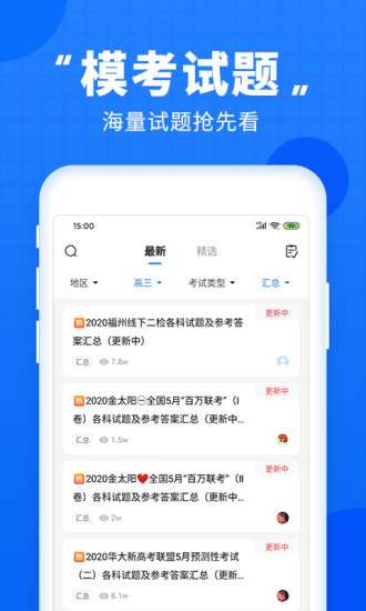 高考直通车app2