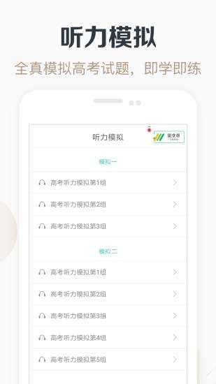 高考英语听力安卓版2