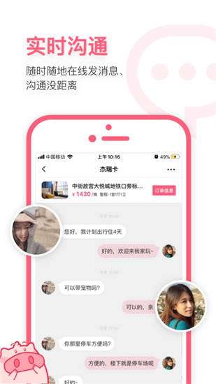 小猪短租网1