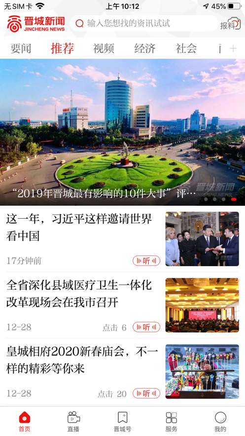 晋城新闻app苹果版 2