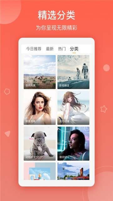 高清壁纸app2