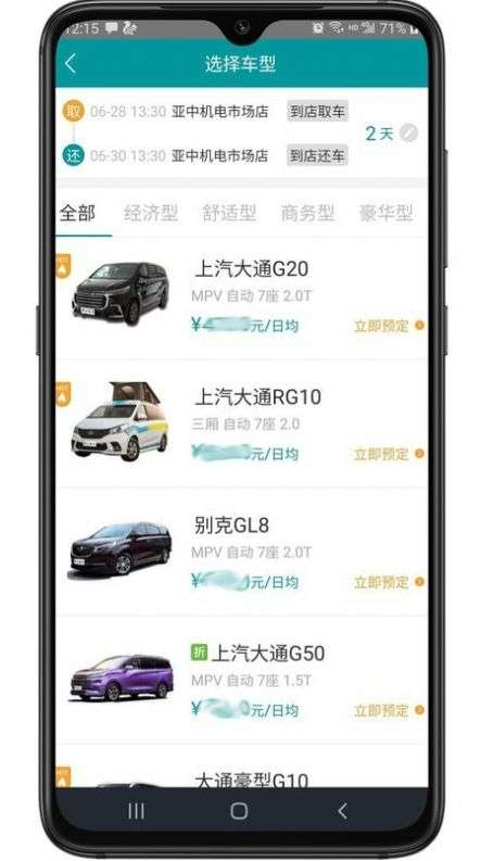 舒达出行3