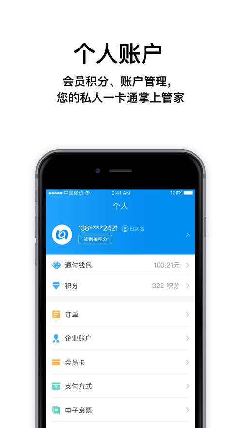 北京一卡通app苹果版 3