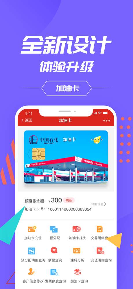 中国石化加油卡网上营业厅iOS版1