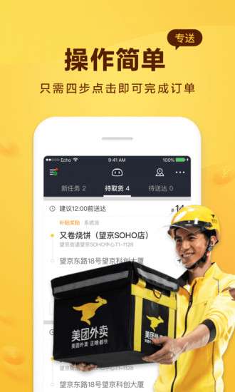 美团骑手app苹果版3