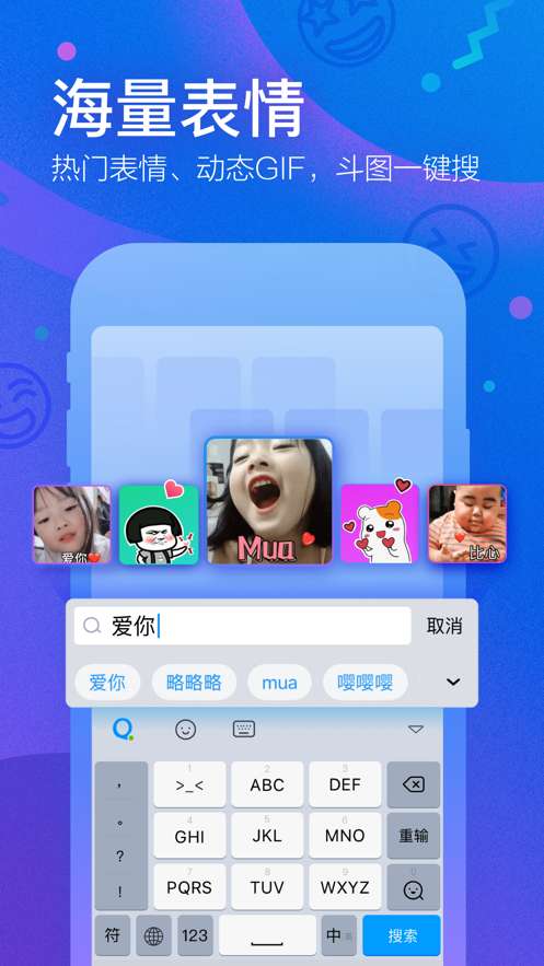 QQ输入法苹果版 2