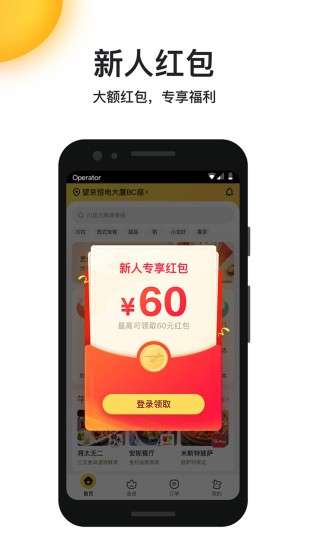 安卓美团外卖app3