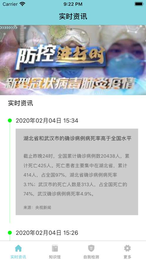 疫情防控 5