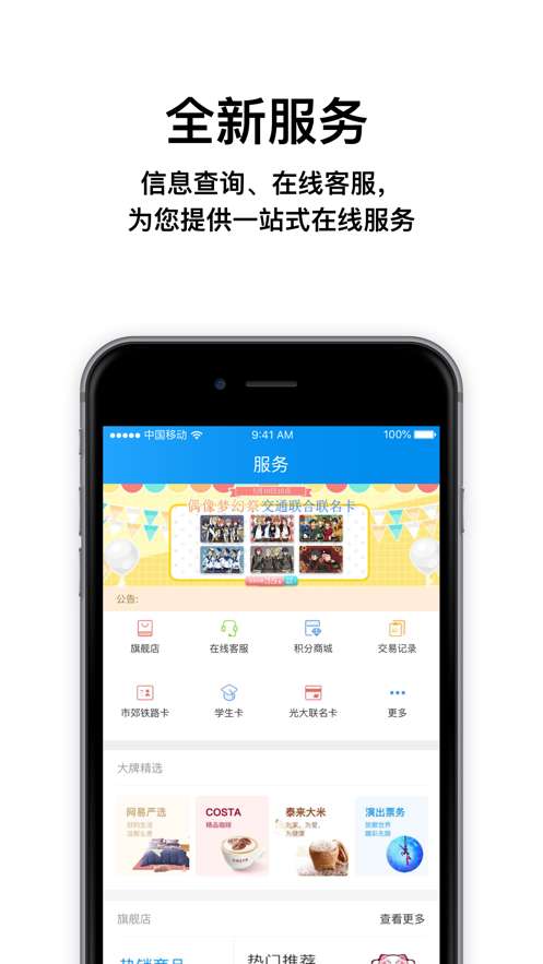 北京一卡通app苹果版 2
