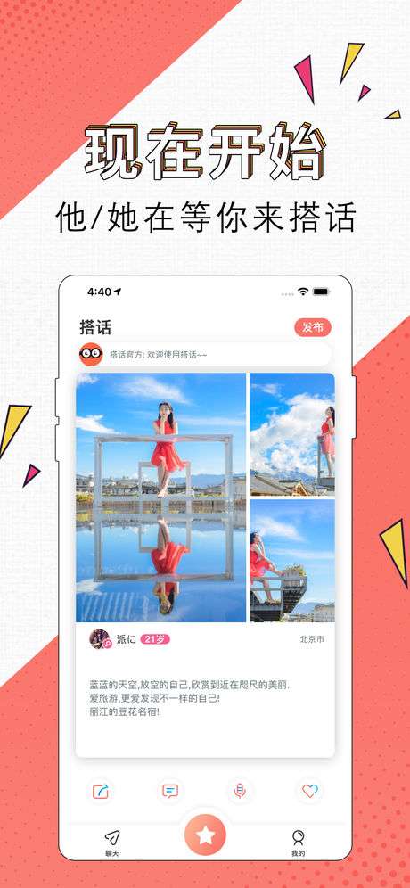 搭话app 2