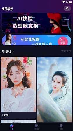 AI换脸秀2