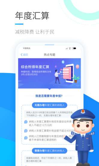 个人所得税app1