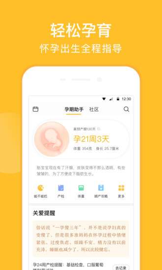 亲宝宝app官方版3