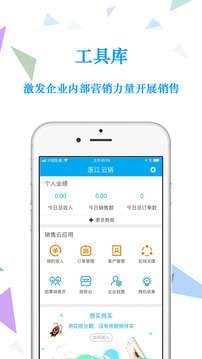 浙江云销app3