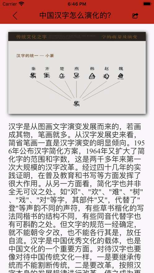 汉字迷 4